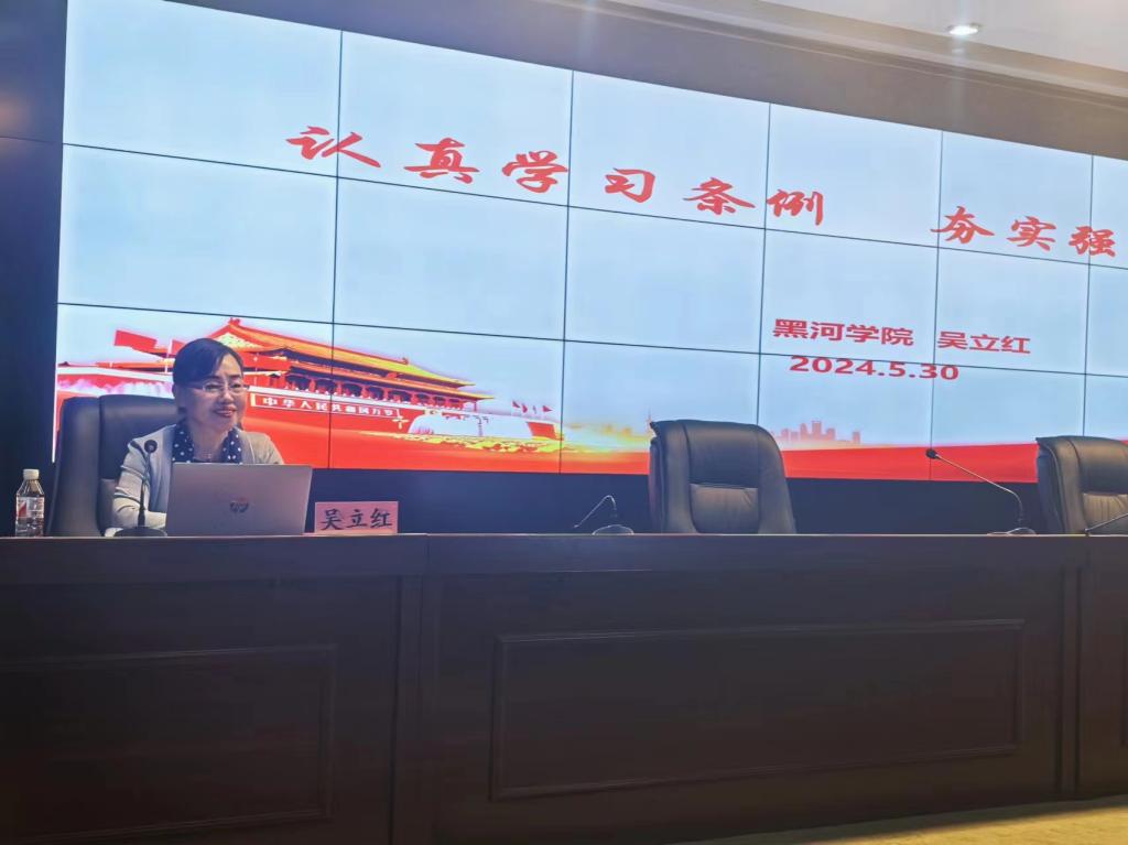 吴立红老师专题教学:《认真学习条例 夯实强党之基》
