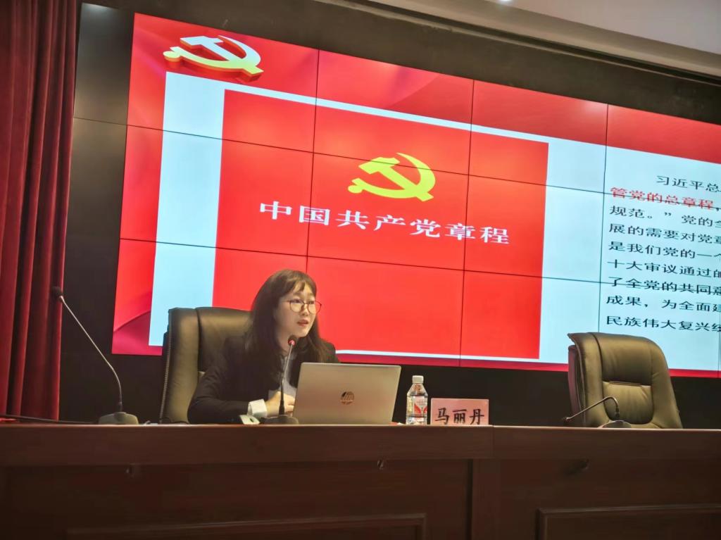 马丽丹老师专题教学:《深学党章强党性 践行党规严纪律》